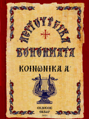 Κοινωνικά Α